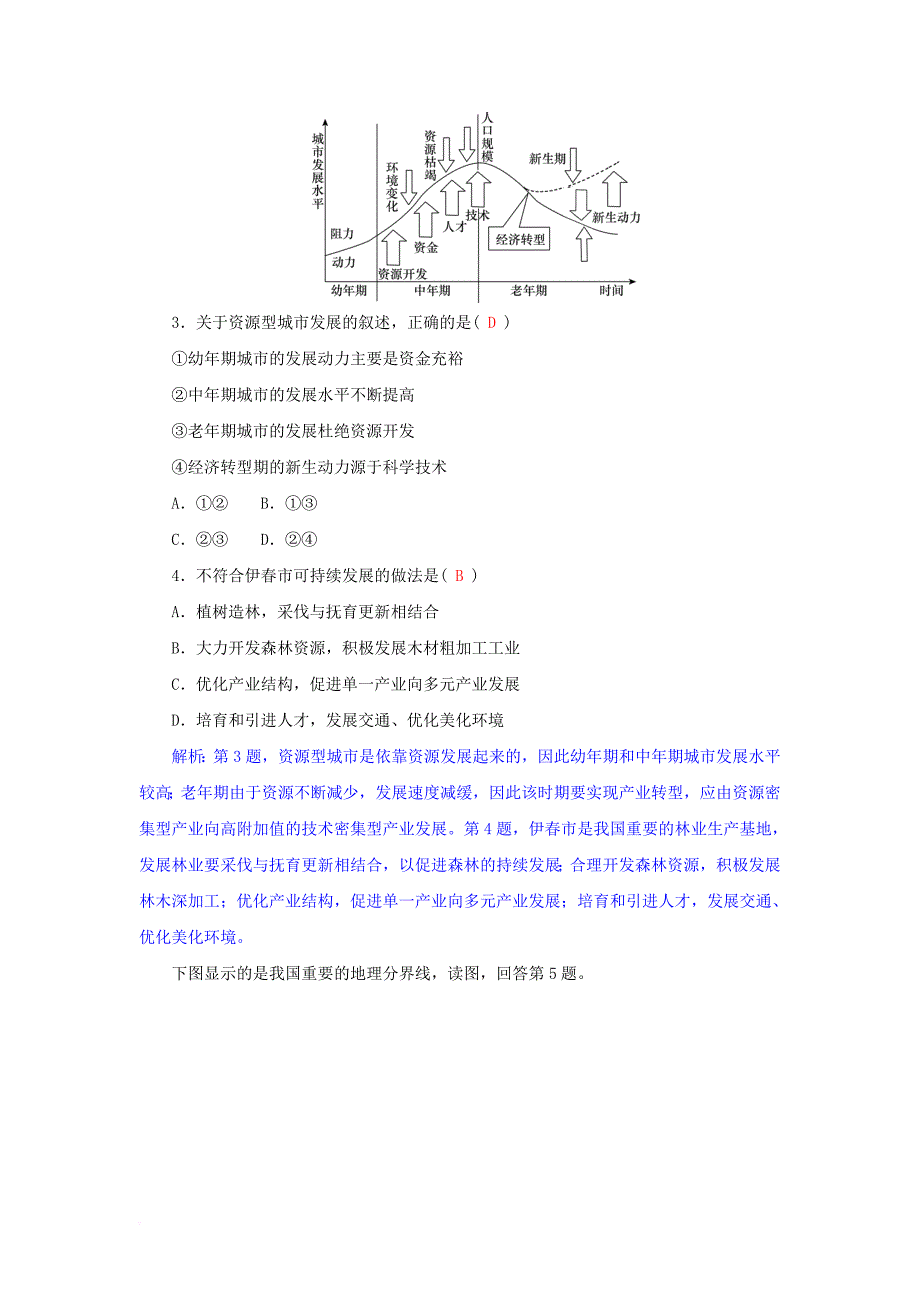 高三地理一轮复习 第十章 区域地理环境与人类活动 第二节 区域发展差异与区域经济联系训练 新人教版_第2页