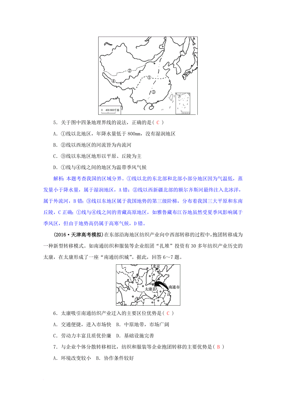 高三地理一轮复习 第十章 区域地理环境与人类活动 第二节 区域发展差异与区域经济联系训练 新人教版_第3页