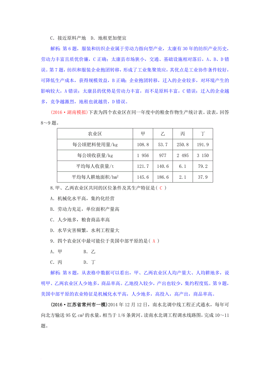 高三地理一轮复习 第十章 区域地理环境与人类活动 第二节 区域发展差异与区域经济联系训练 新人教版_第4页