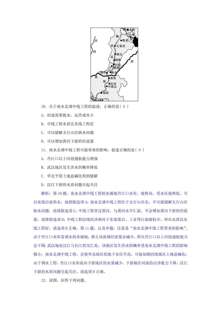 高三地理一轮复习 第十章 区域地理环境与人类活动 第二节 区域发展差异与区域经济联系训练 新人教版_第5页