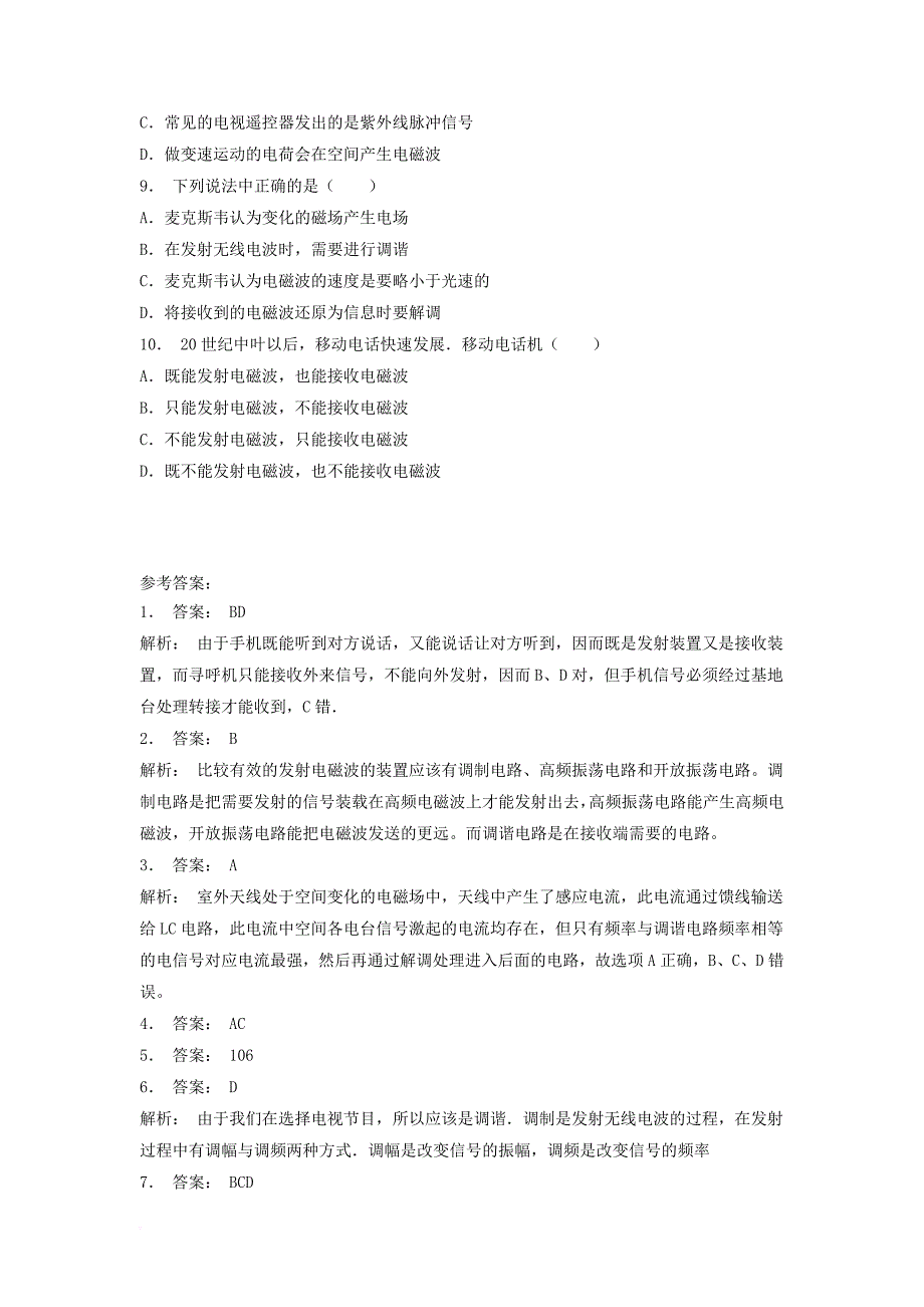 高考物理专项复习 电磁波相对论简介 无线电波的发射和接收 无线电波的接收练习2_第2页