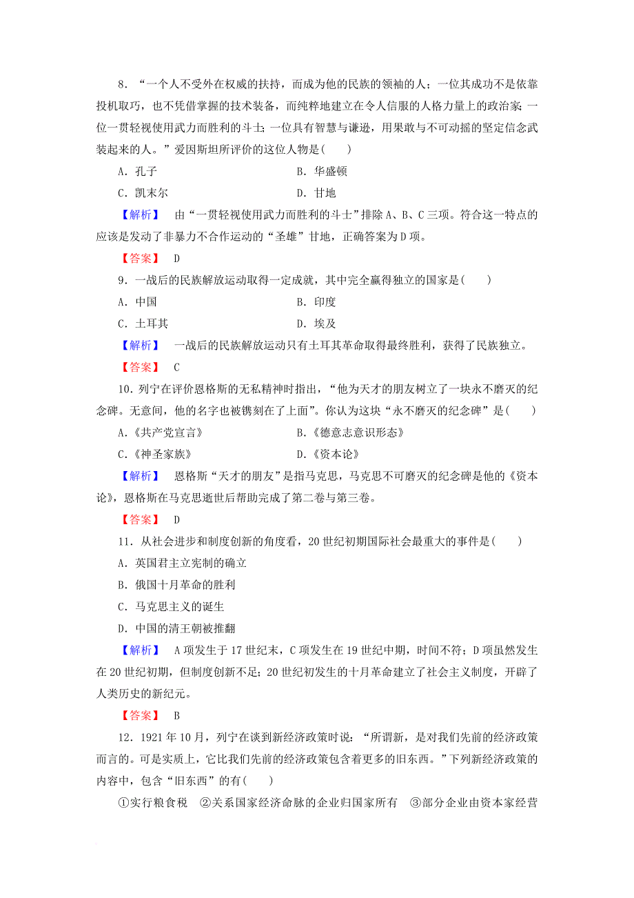 高中历史 模块综合测评 人民版选修4_第3页