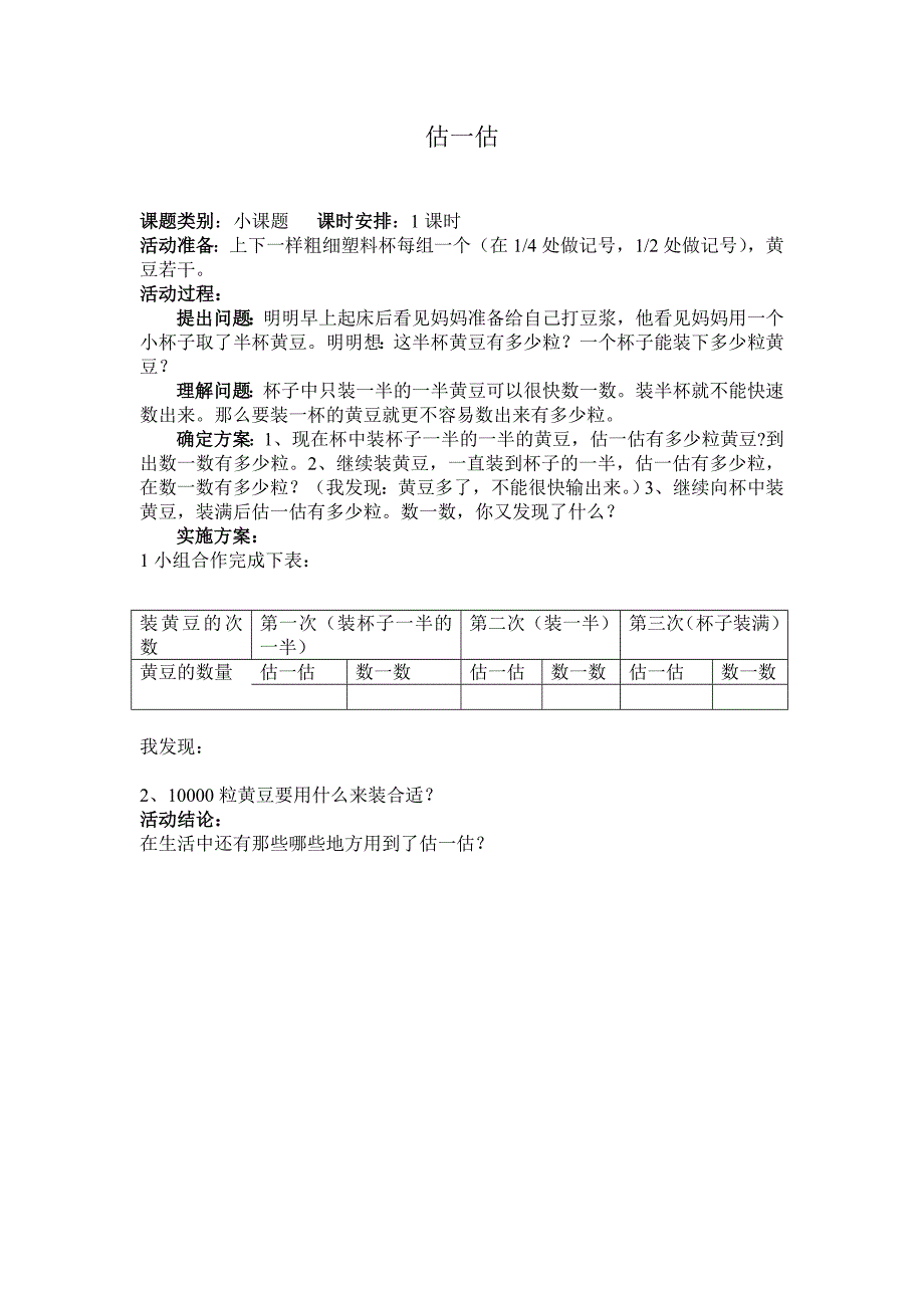 估一估1_第1页