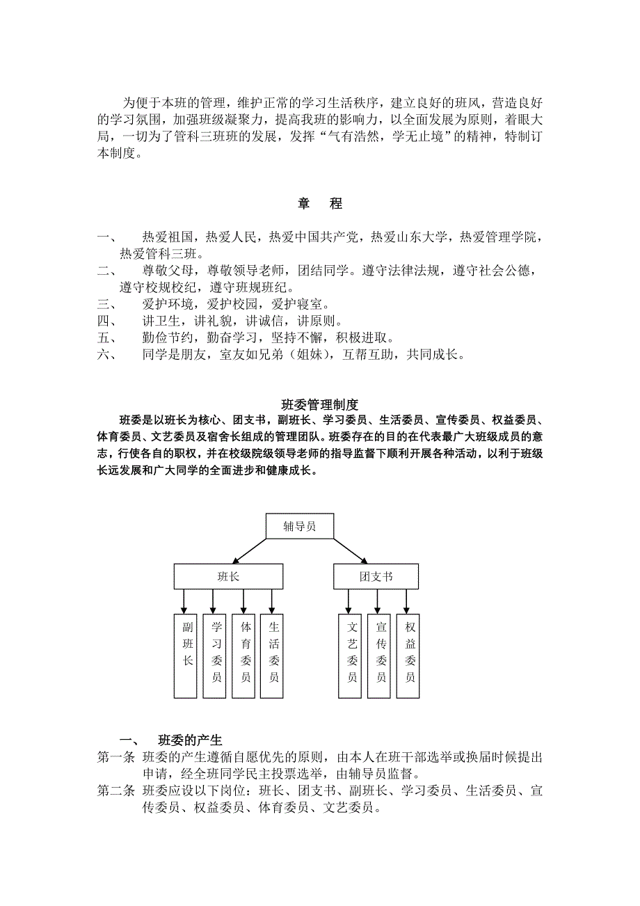 大学班级规章制度与管理细则(绝无仅有全集合)_第2页