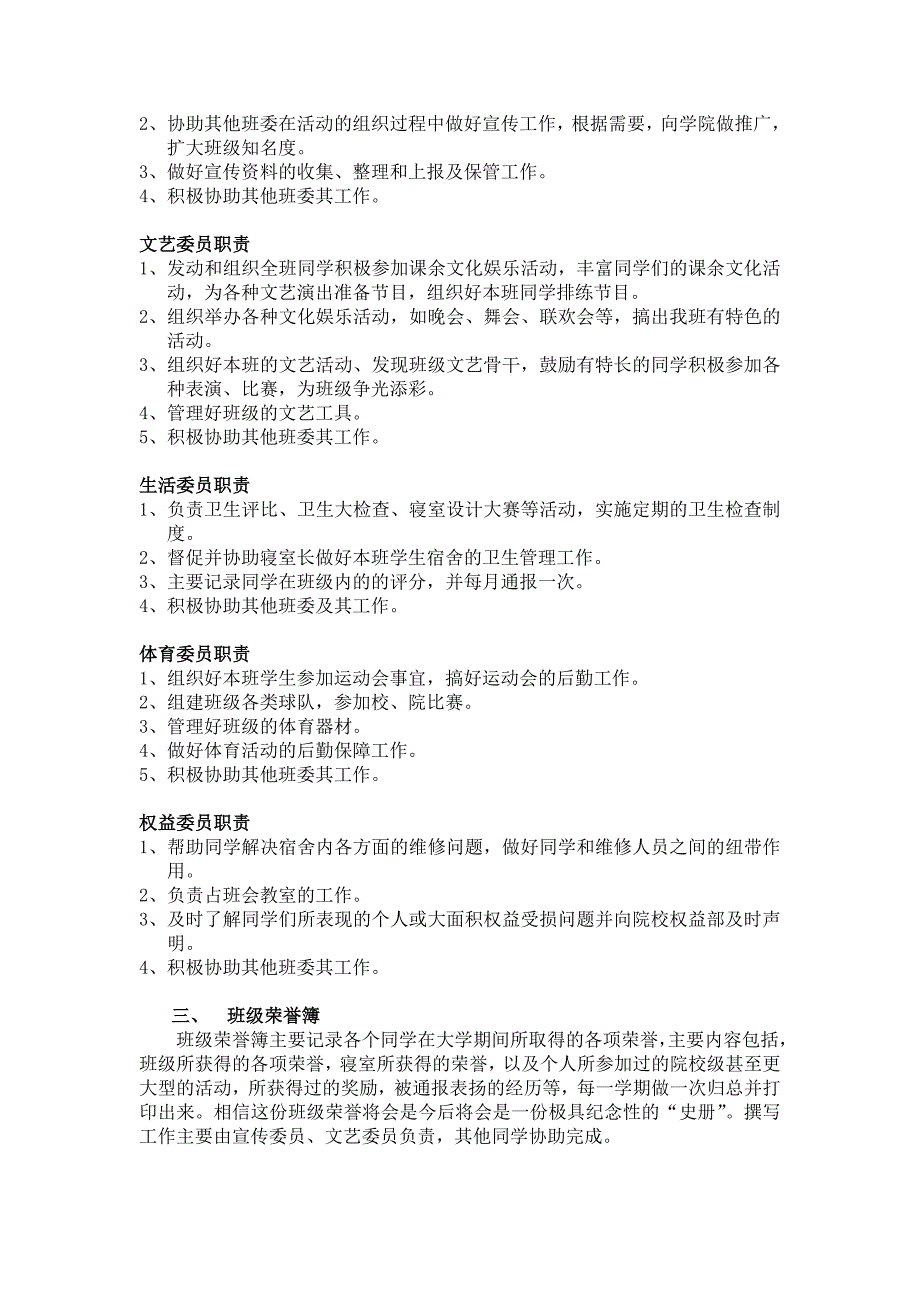 大学班级规章制度与管理细则(绝无仅有全集合)_第4页