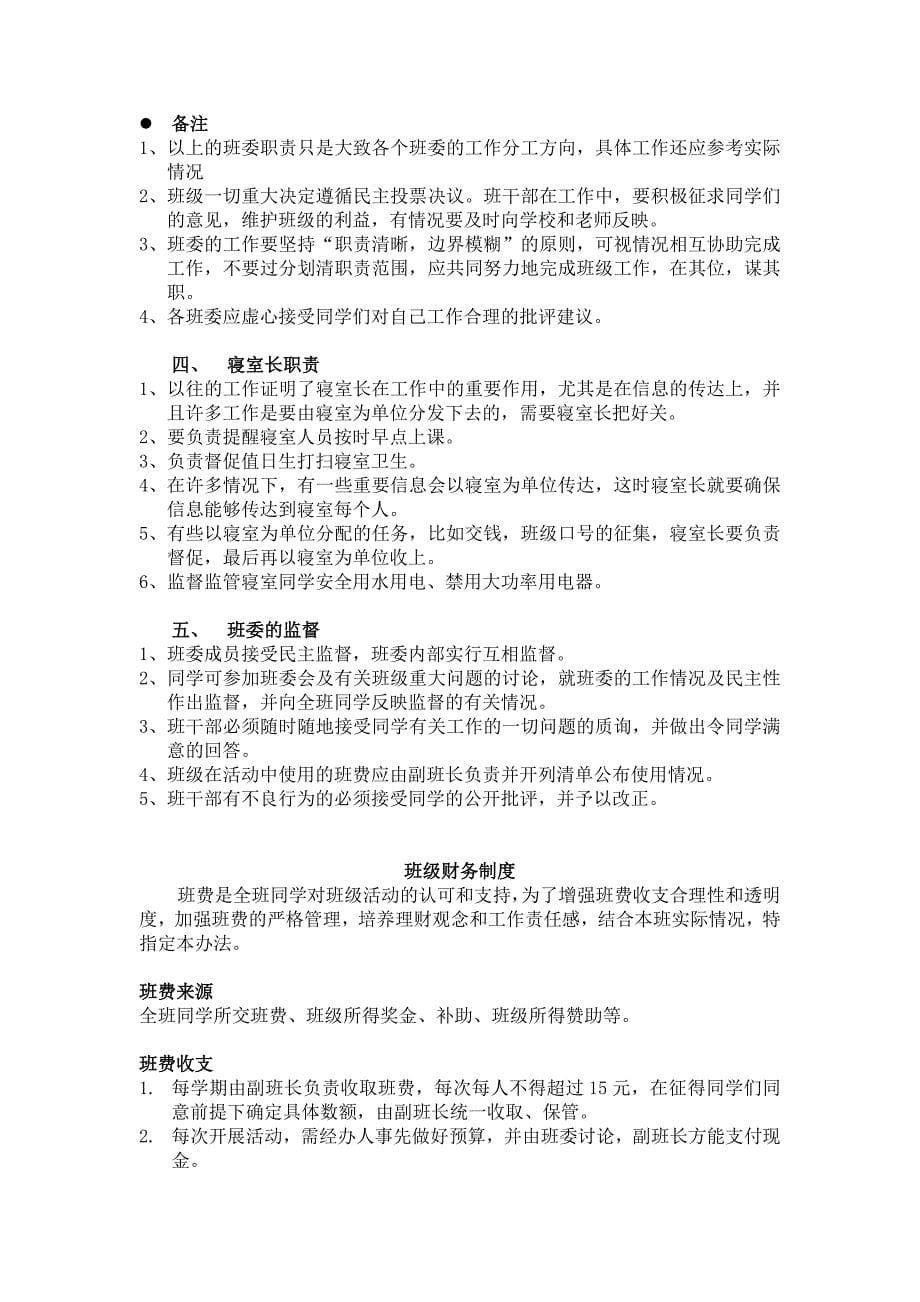 大学班级规章制度与管理细则(绝无仅有全集合)_第5页