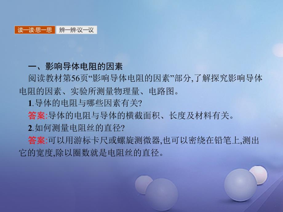 高中物理 第二章 恒定电流 2_6 导体的电阻课件 新人教版选修3-11_第3页