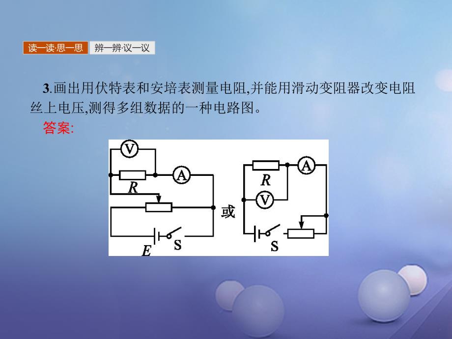 高中物理 第二章 恒定电流 2_6 导体的电阻课件 新人教版选修3-11_第4页