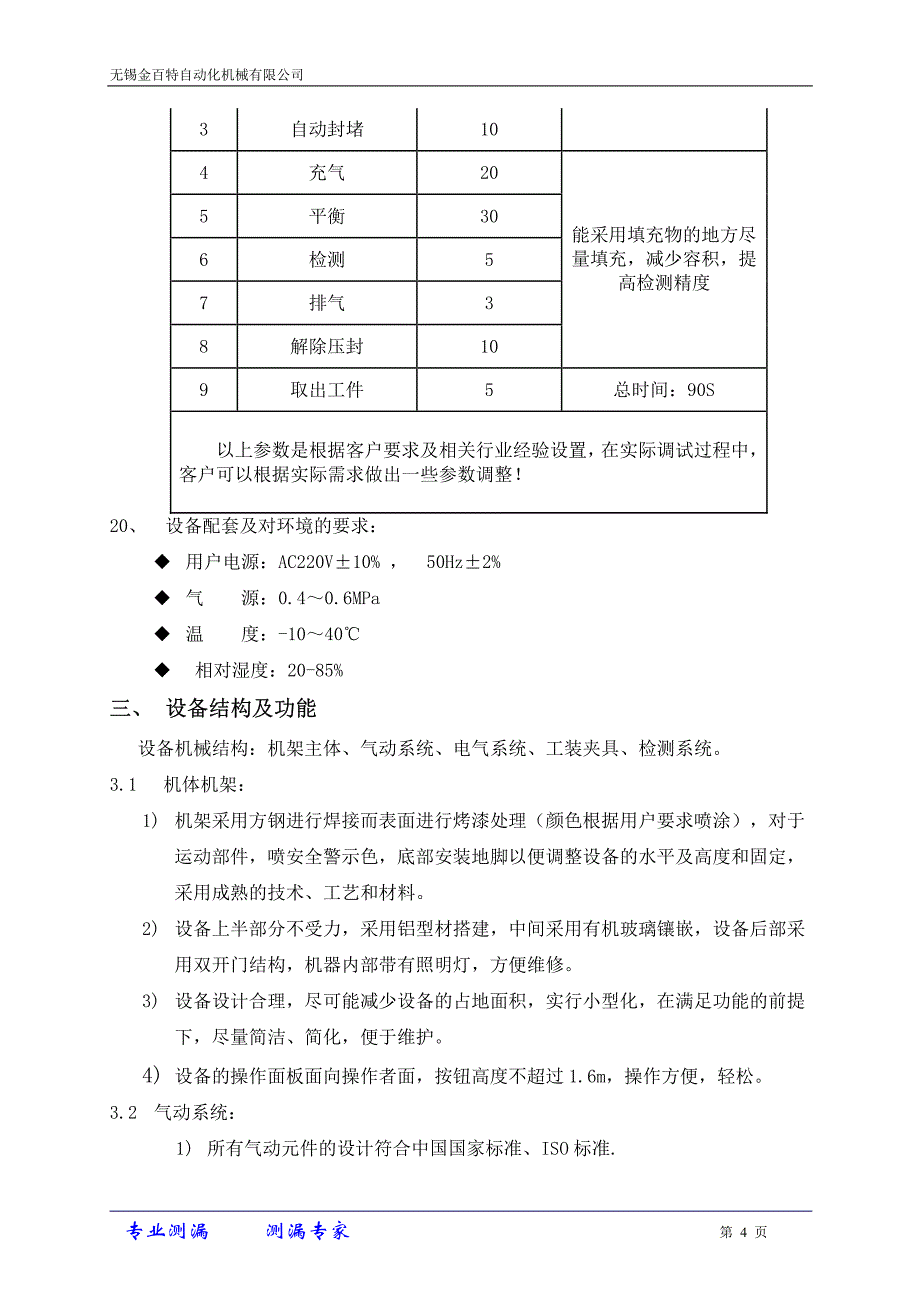 操纵装置气密测试技术方案_第4页