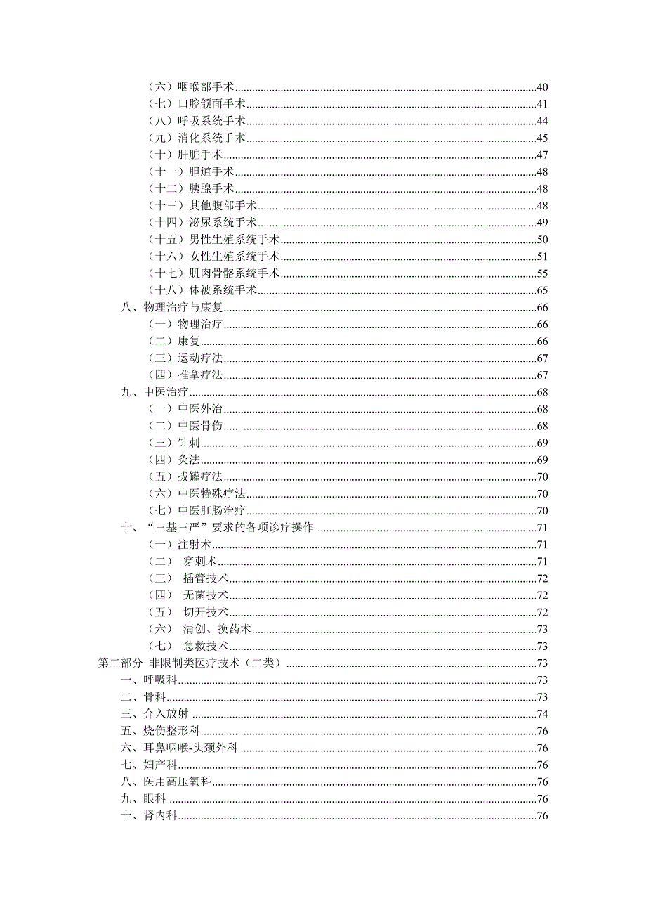 xxxx医院医疗技术分类目录_第2页