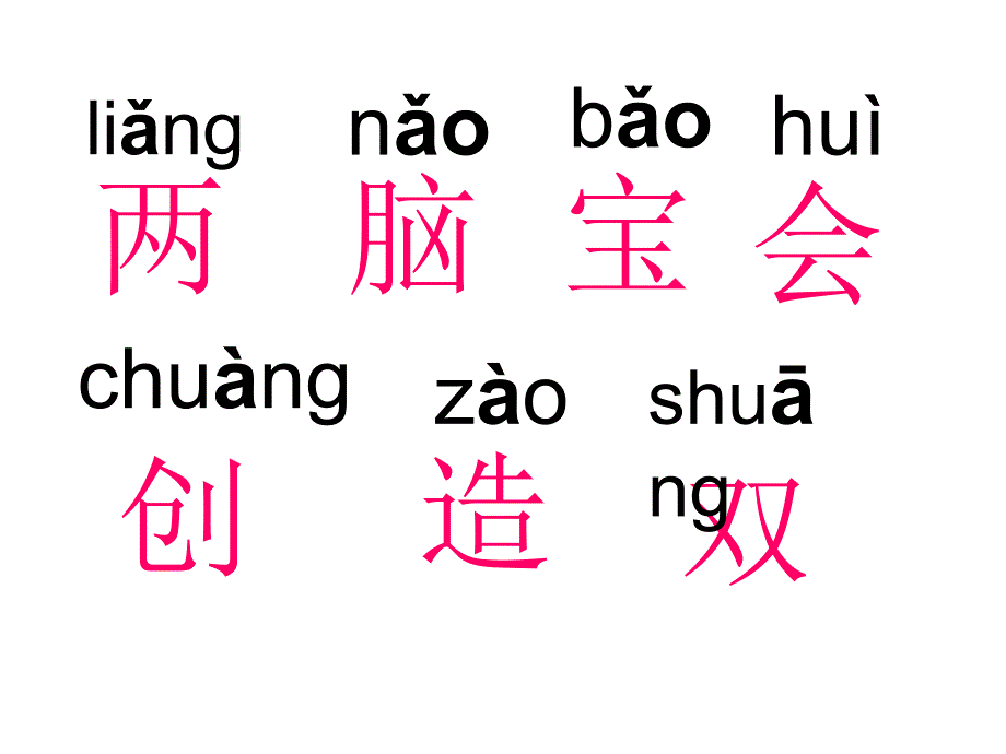 人有两个宝第一课时课件_第3页