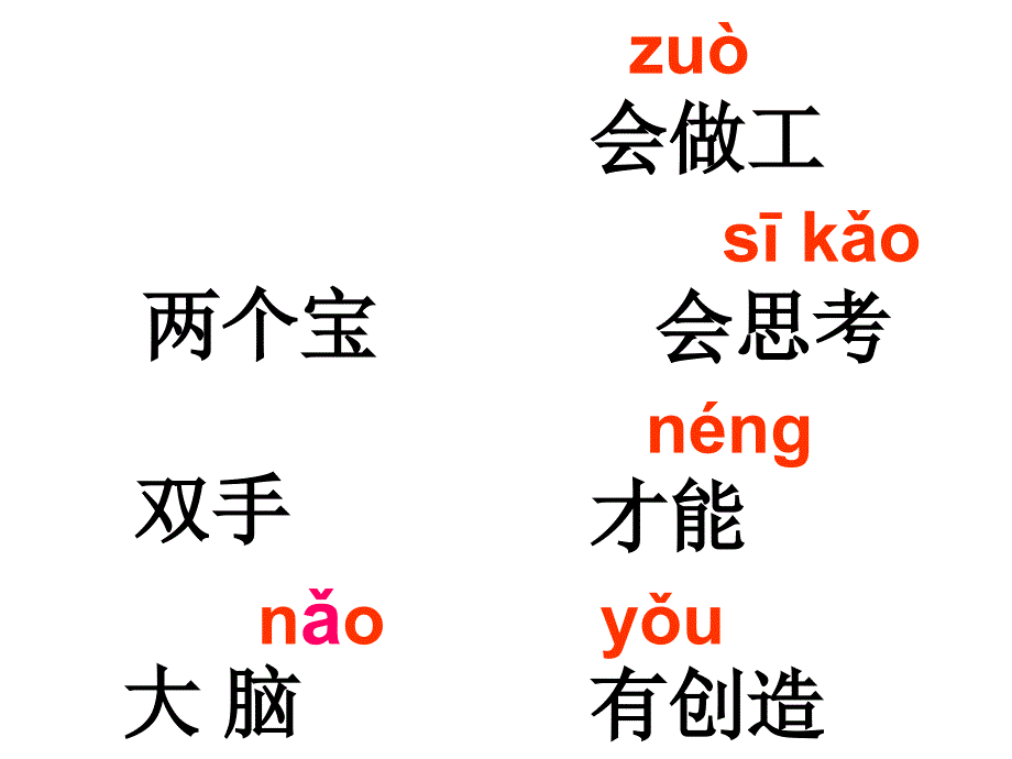 人有两个宝第一课时课件_第4页