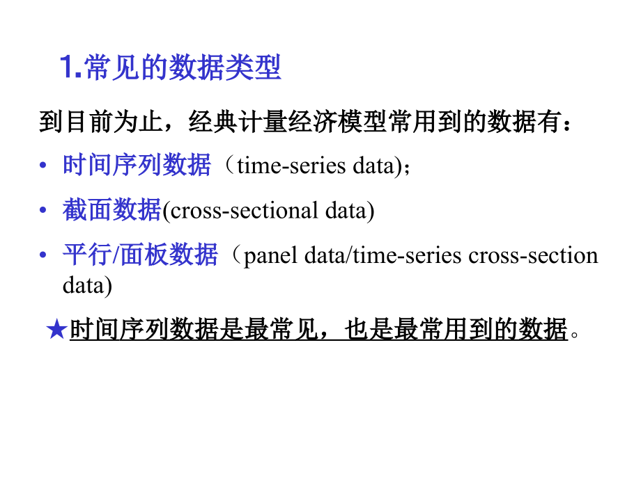 数据平稳性与其检验_第4页