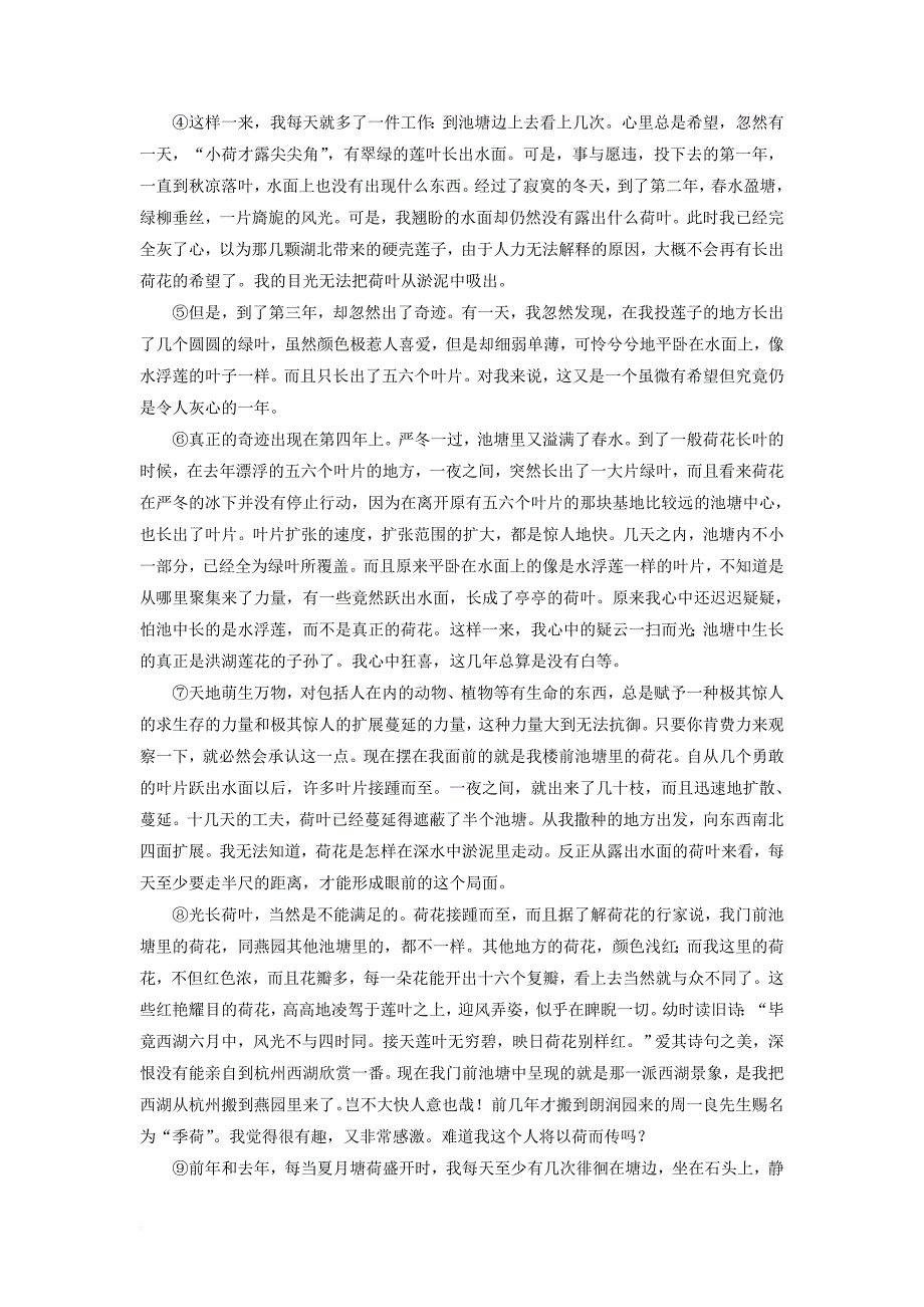 高中语文 课时跟踪检测（一）荷塘月色 新人教版必修2_第3页