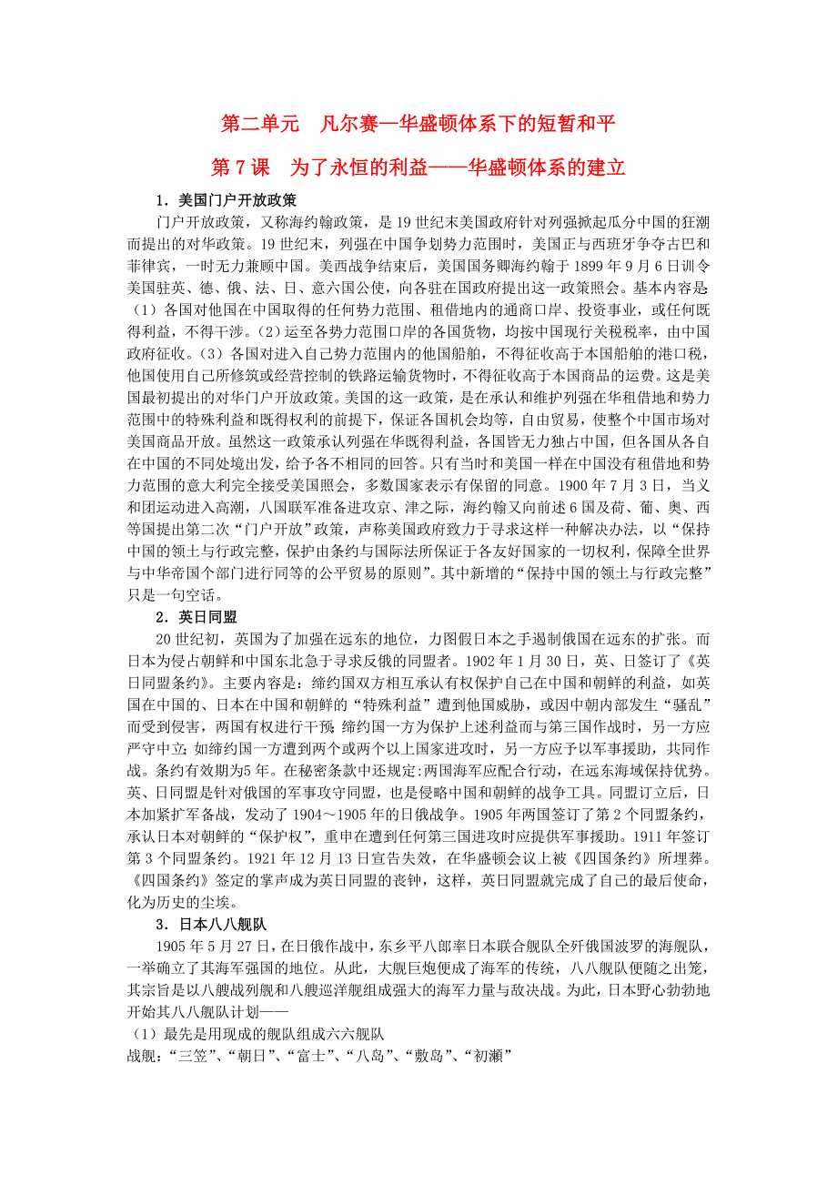 高中历史 20世纪的战争与和平 2_7 华盛顿体系的建立素材 岳麓版选修31_第1页