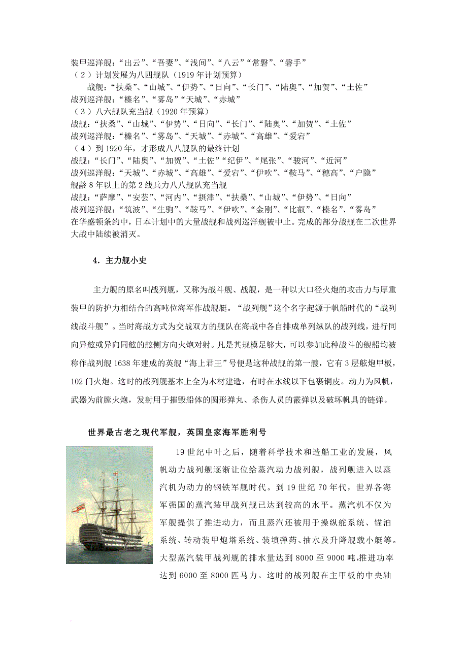 高中历史 20世纪的战争与和平 2_7 华盛顿体系的建立素材 岳麓版选修31_第2页