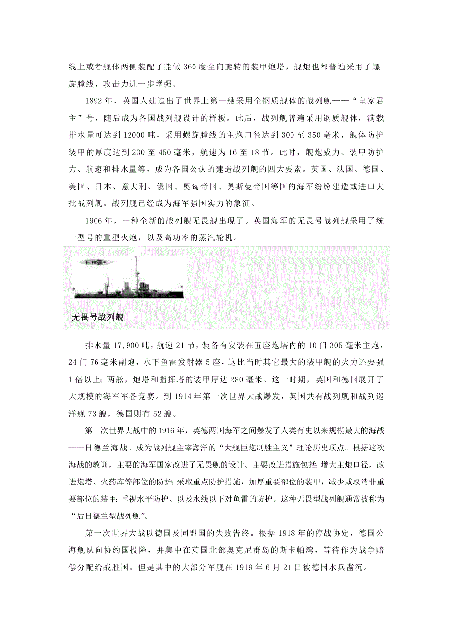 高中历史 20世纪的战争与和平 2_7 华盛顿体系的建立素材 岳麓版选修31_第3页