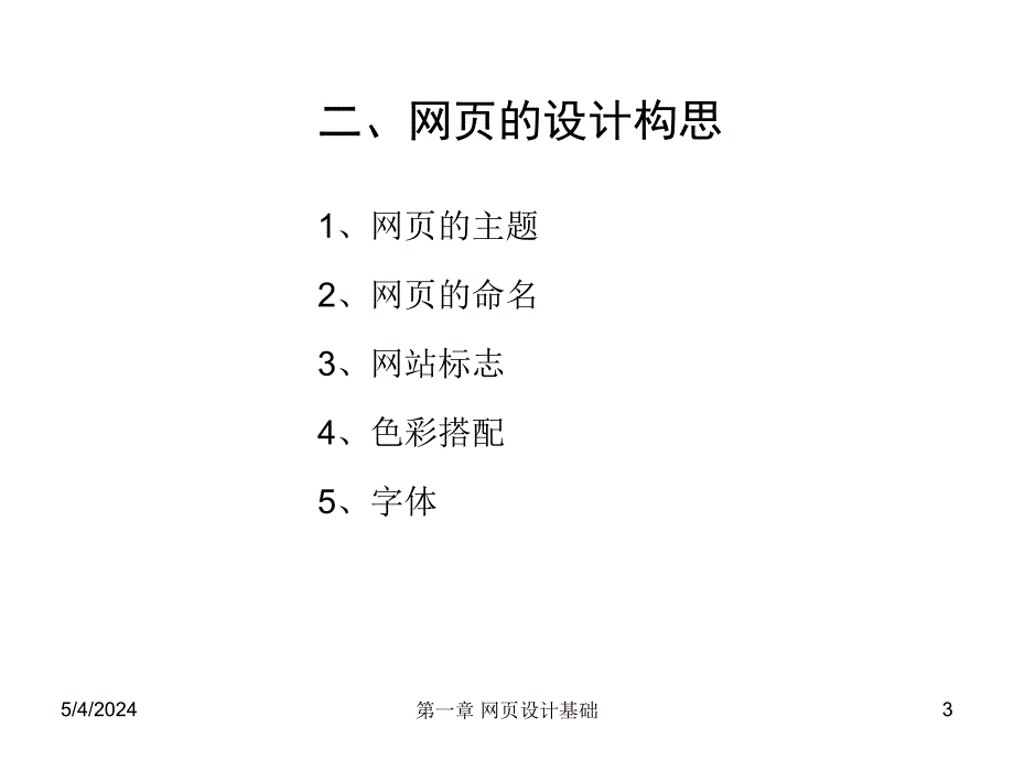 网页设计 基础_第3页