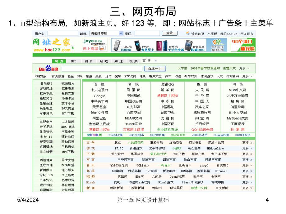 网页设计 基础_第4页