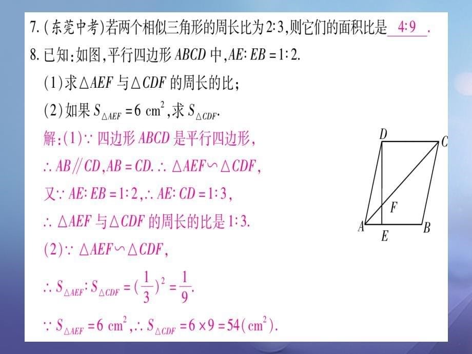 2017年秋九年级数学上册4_7相似三角形的性质习题课件新版北师大版_第5页