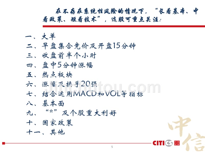 选择买卖强势股_第5页