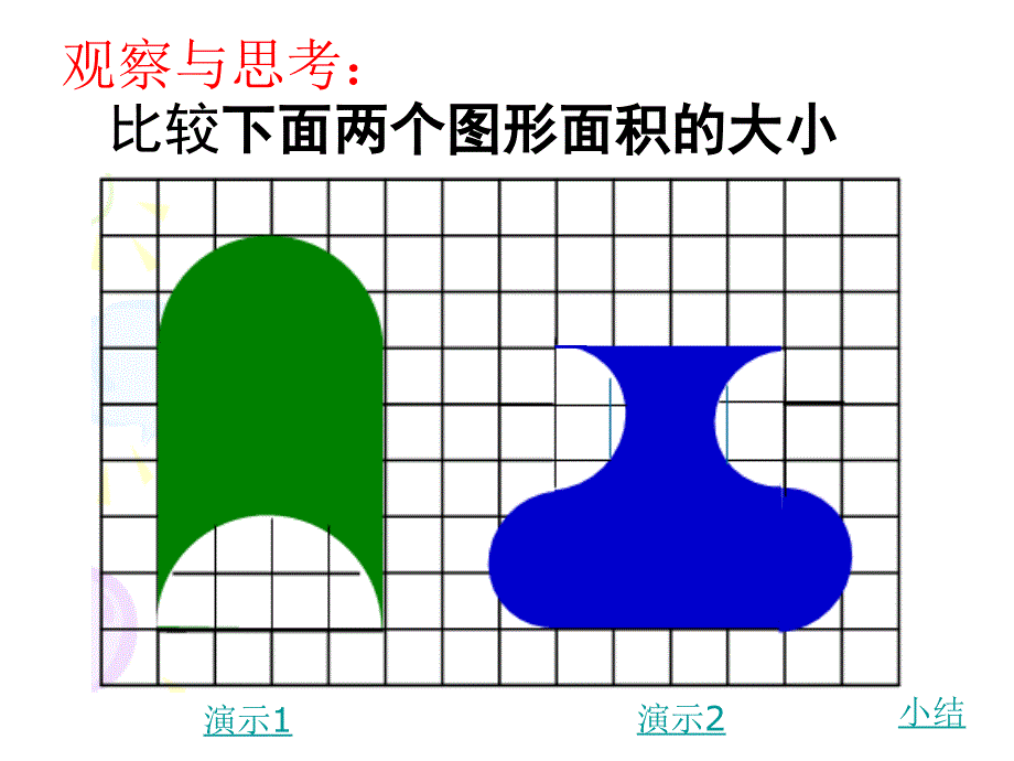 解决问题的策略-转化_第3页