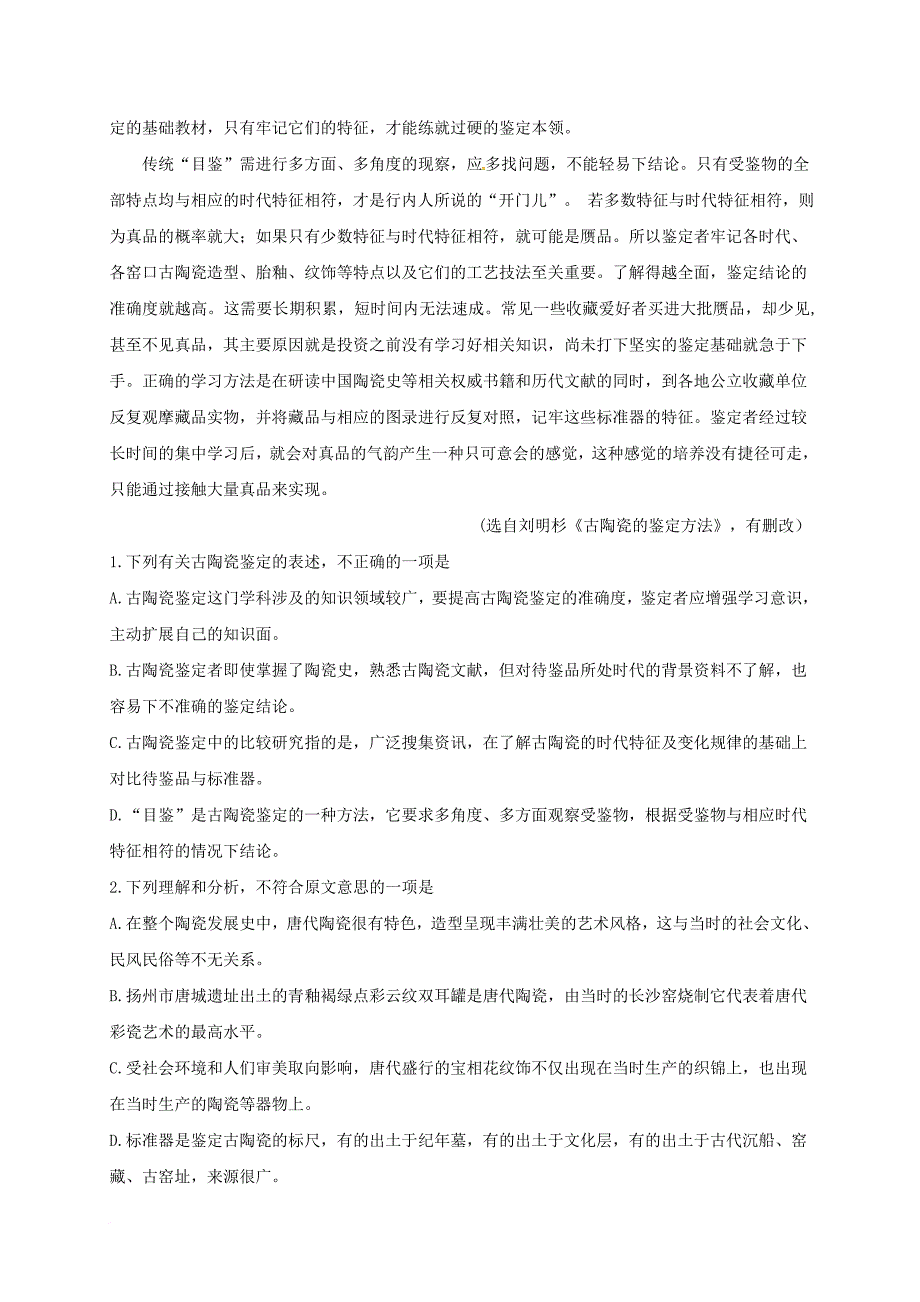 河南省安阳市内黄县2016_2017学年高二语文下学期期末考试试题_第2页