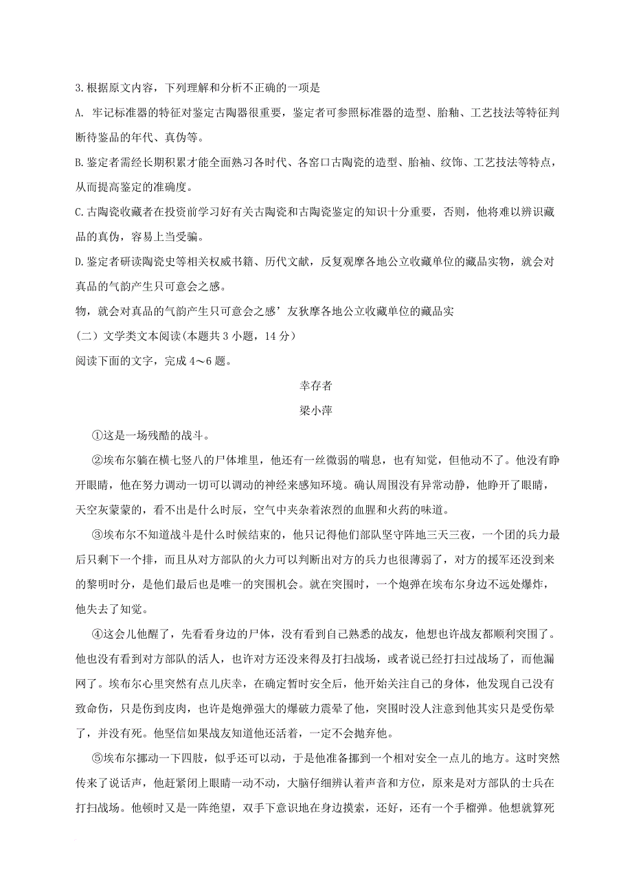 河南省安阳市内黄县2016_2017学年高二语文下学期期末考试试题_第3页