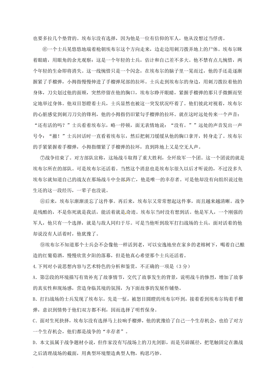 河南省安阳市内黄县2016_2017学年高二语文下学期期末考试试题_第4页