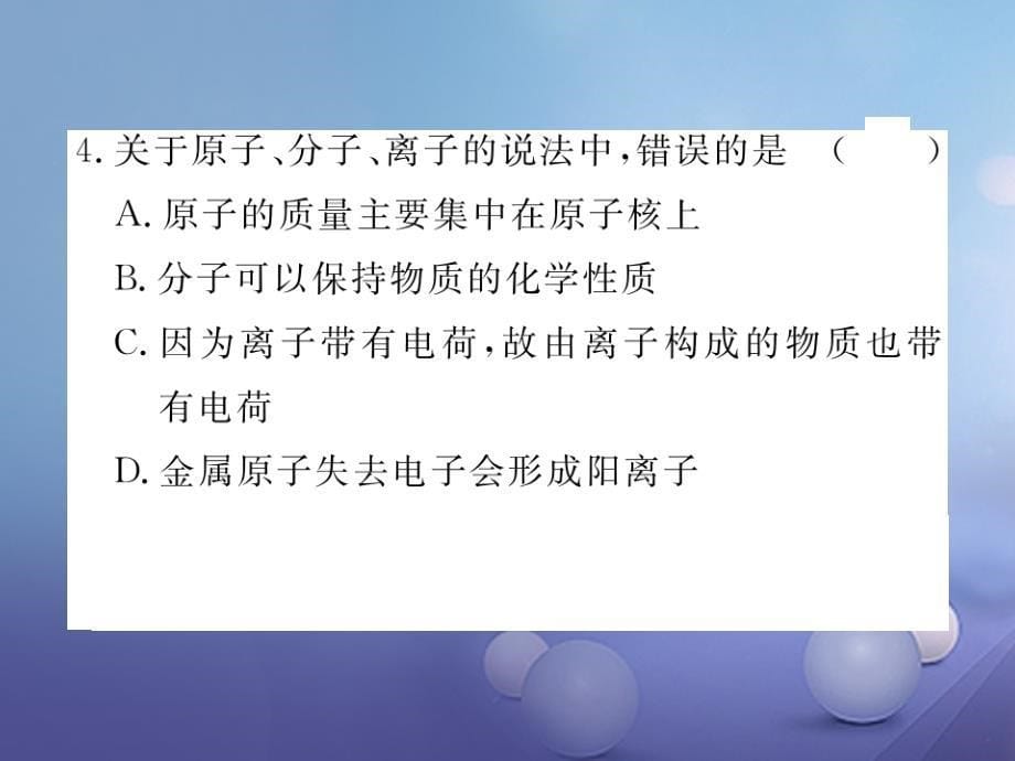 九年级化学上册 专题训练（二）物质的组成和结构课件 （新版）新人教版1_第5页