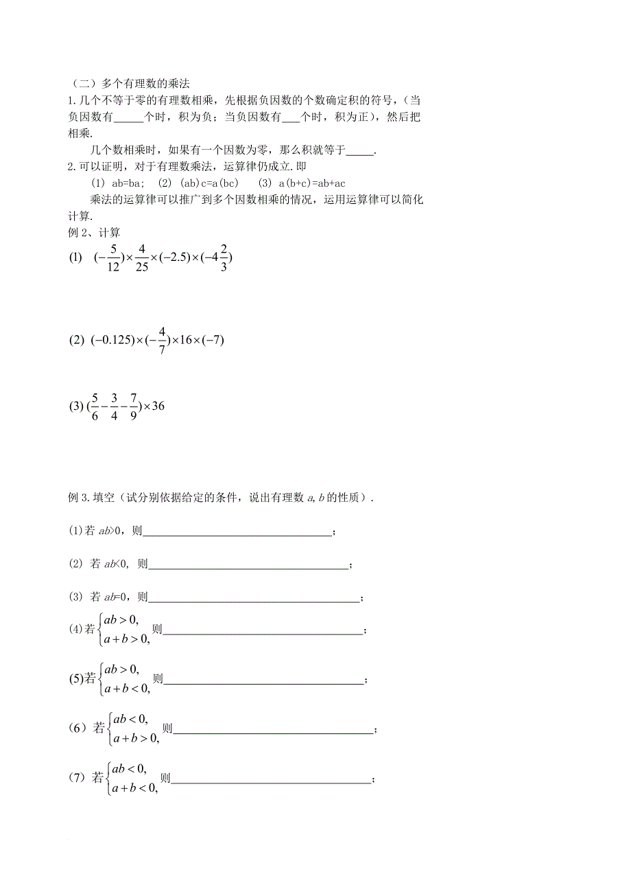 北京市第四中学2017届中考数学冲刺复习第1章有理数09有理数乘除无答案_第2页