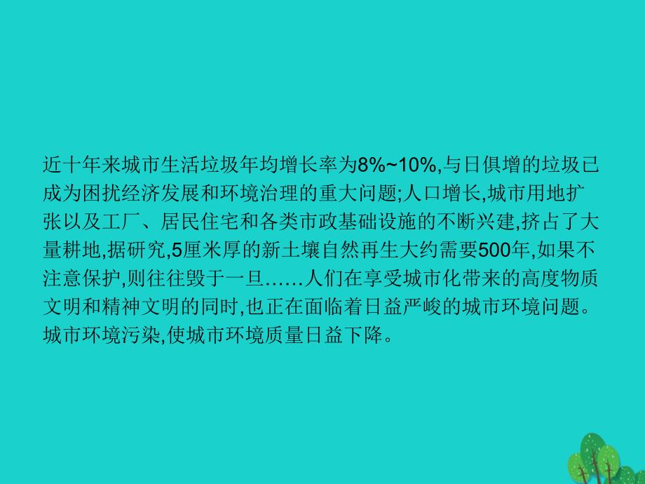 高中地理 第四章 环境污染及其防治知识整合课件 湘教版选修_第4页