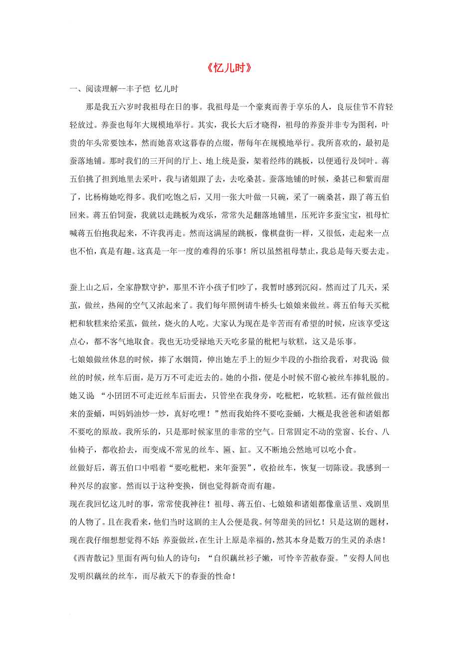 七年级语文上册 第二单元 7 忆儿时练习 冀教版_第1页