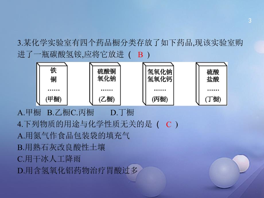 中考化学 考前冲刺复习课件1_第3页