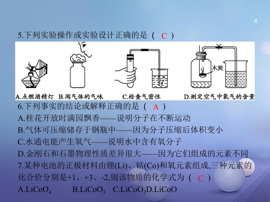 中考化学 考前冲刺复习课件1_第4页