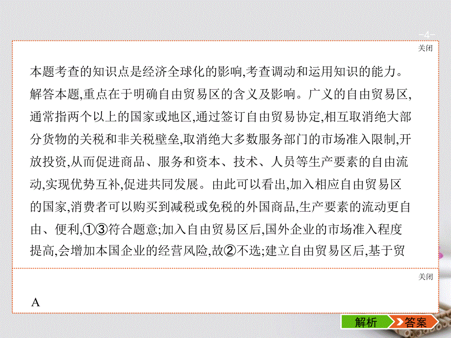 高考政治一轮复习 第四单元 发展社会主义市场经济 1_11 经济全球化与对外开放课件 新人教版必修1_第4页