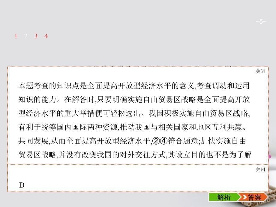 高考政治一轮复习 第四单元 发展社会主义市场经济 1_11 经济全球化与对外开放课件 新人教版必修1_第5页