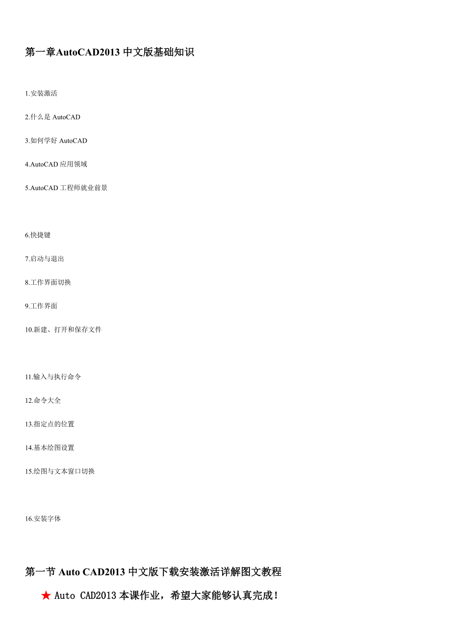 第一章autocad2013中文版基础知识_第1页