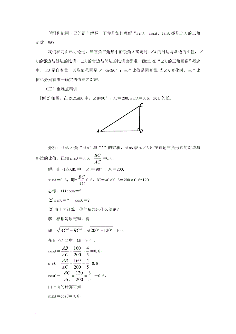 九年级数学下册1_1_2锐角三角函数课时教案新版北师大版_第2页