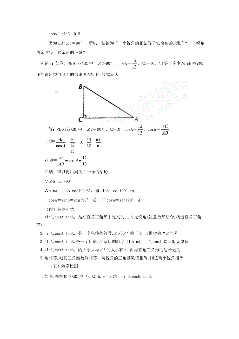 九年级数学下册1_1_2锐角三角函数课时教案新版北师大版_第3页