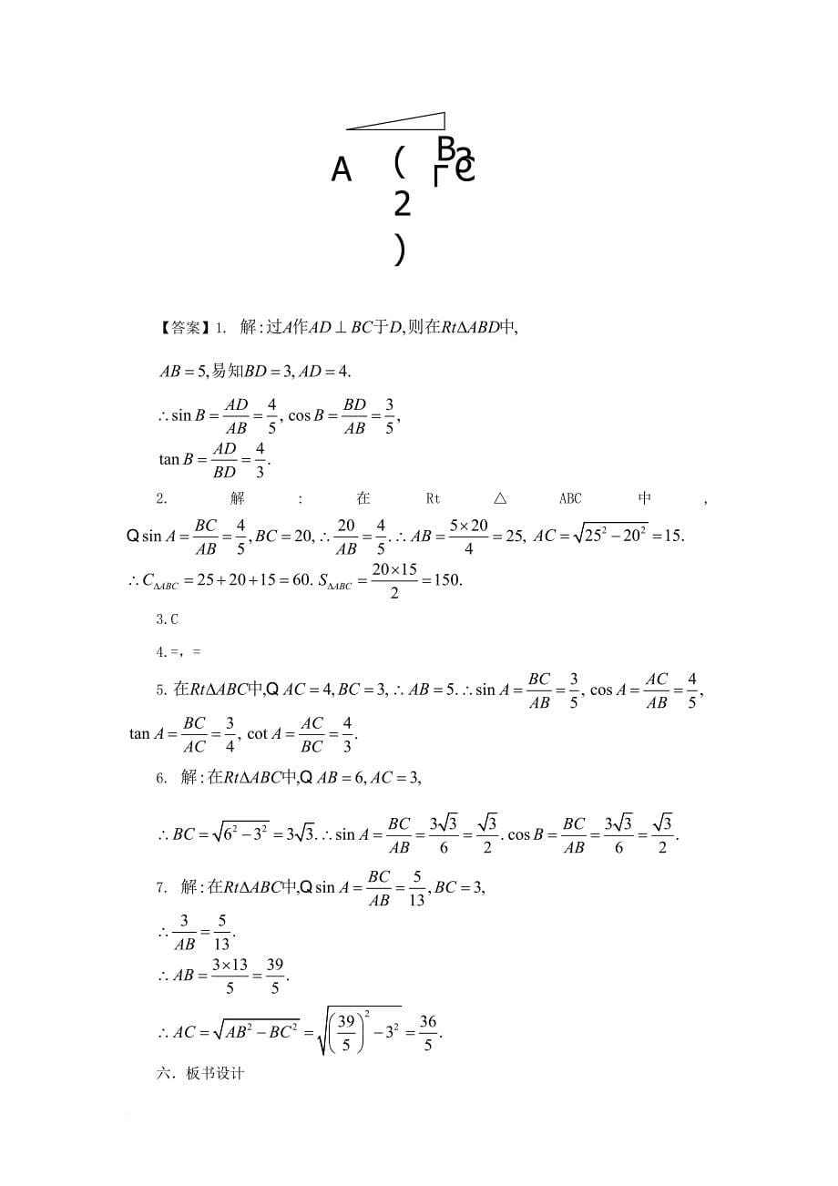 九年级数学下册1_1_2锐角三角函数课时教案新版北师大版_第5页