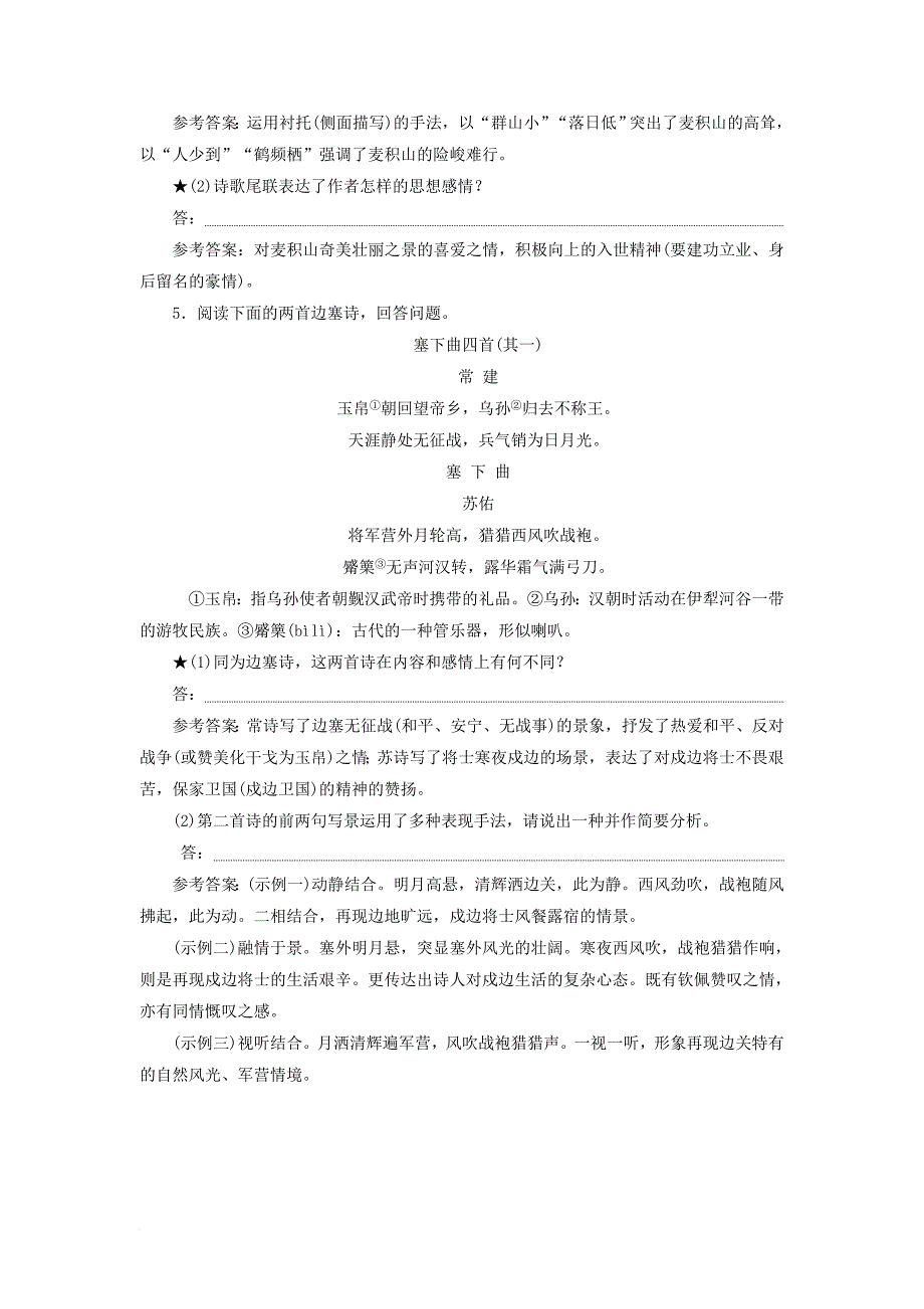 浙江专版2018届高三语文大一轮总复习跟踪检测四十五“评价诗歌思想内容和作者观点态度题”验收达标练_第3页