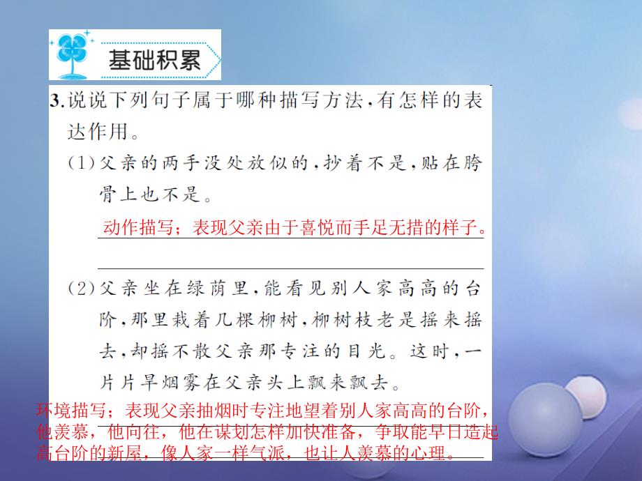 七年级语文上册 第二单元 6 台阶课件 语文版_第3页