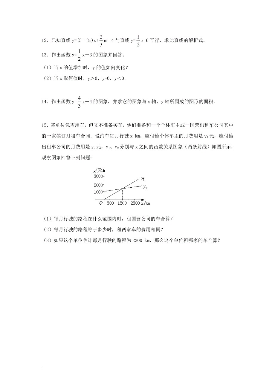 2016_2017学年八年级数学下册第10章一次函数10_2一次函数和它的图象同步练习新版青岛版_第2页