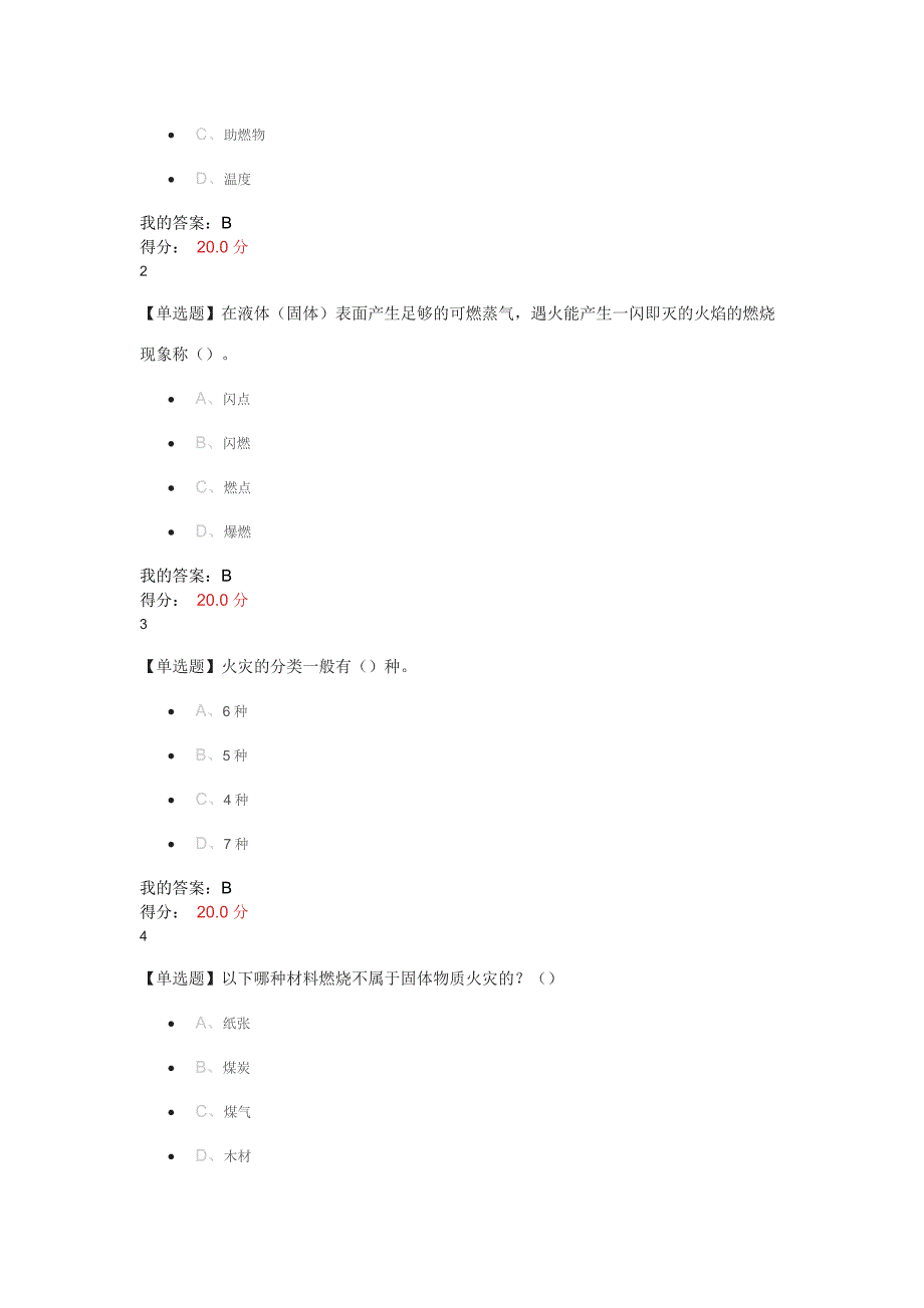 大学生安全教育——5-课后答案_第3页