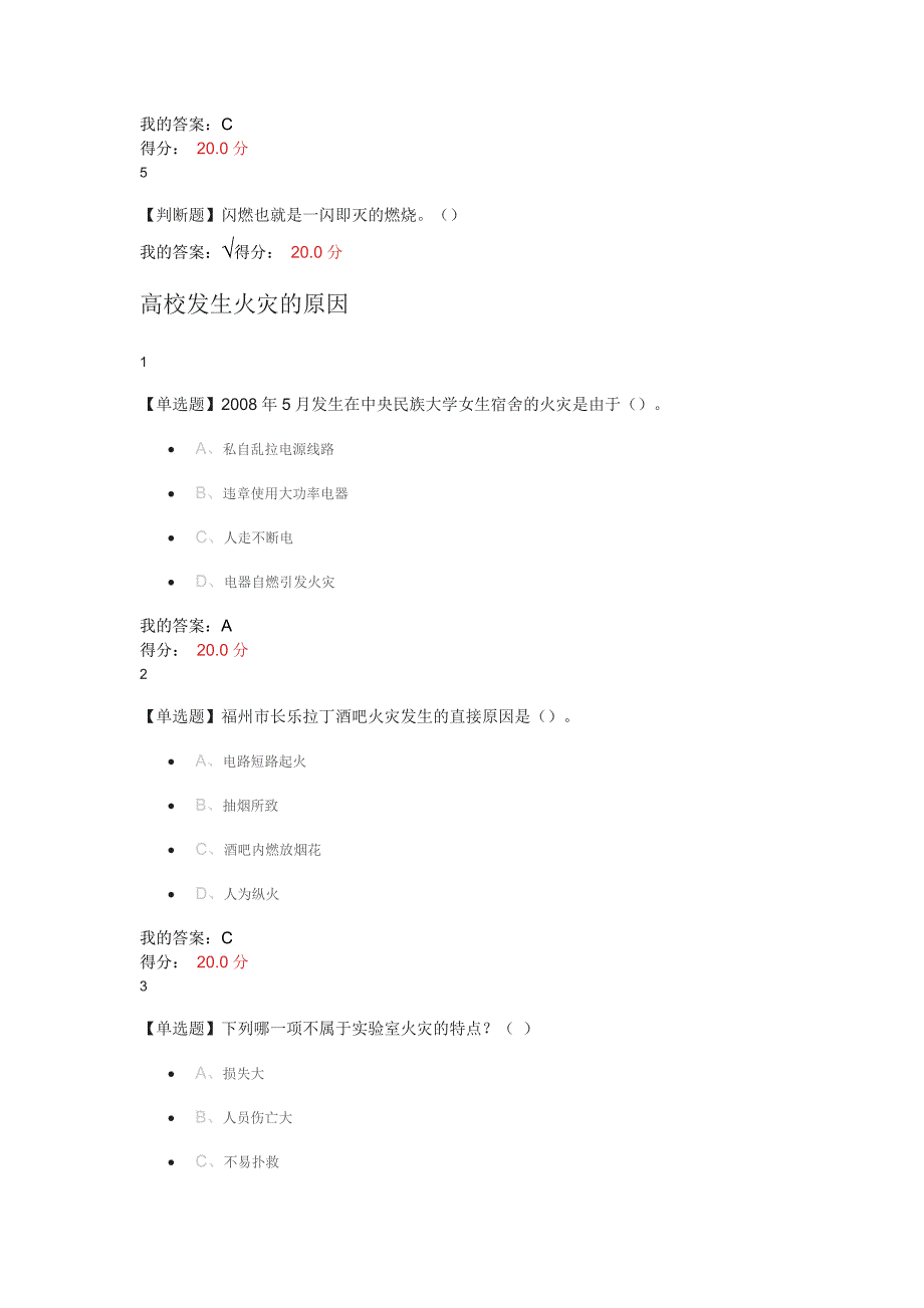 大学生安全教育——5-课后答案_第4页