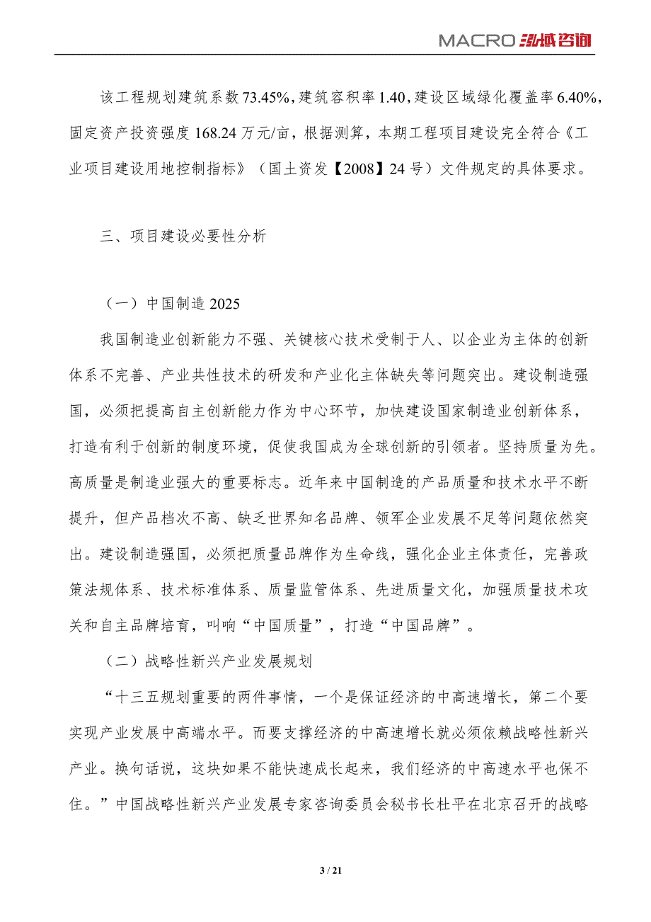 刮墨刀项目投资计划分析_第3页