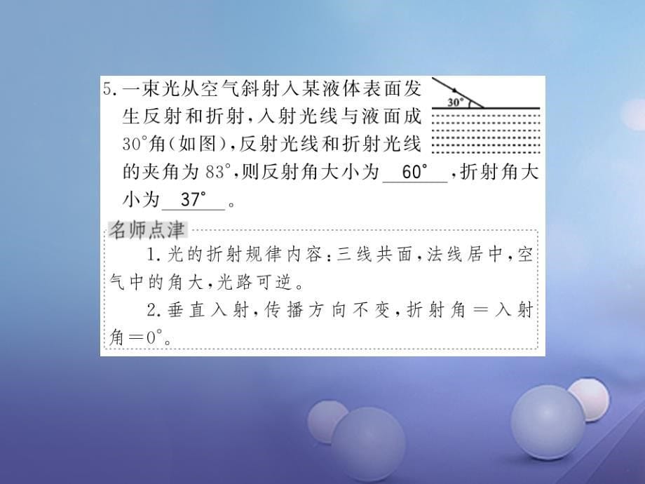 2017年秋八年级物理全册4_3光的折射习题课件新版沪科版_第5页