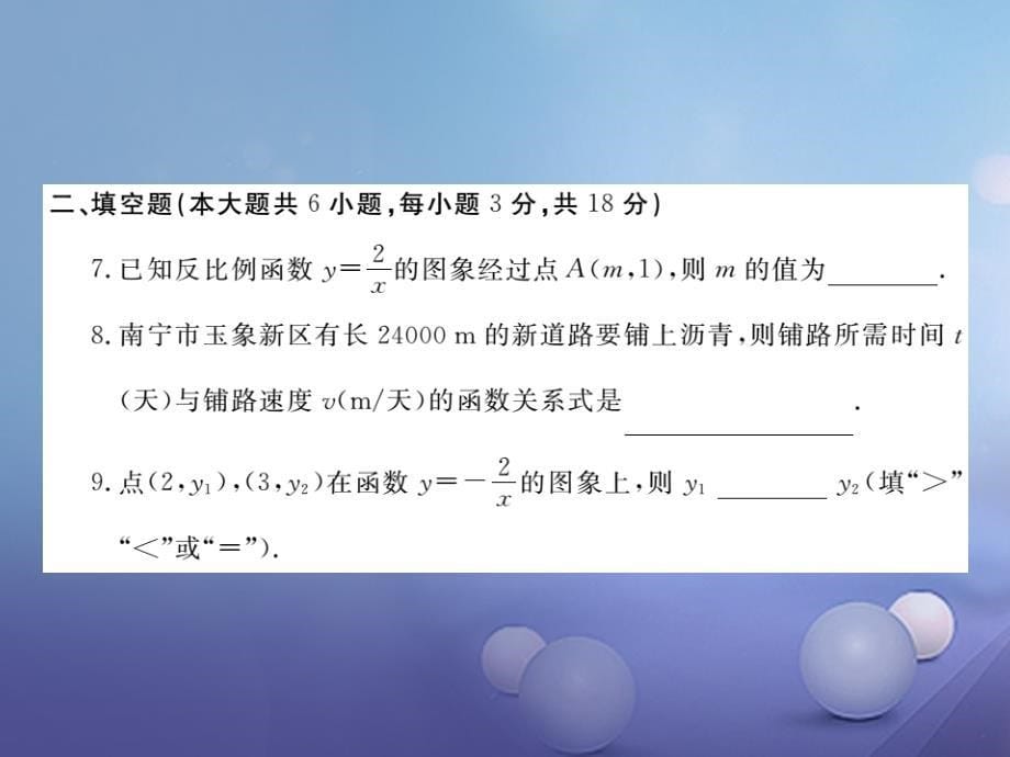 九年级数学上册 6 反比例函数检测卷课件 （新版）北师大版_第5页