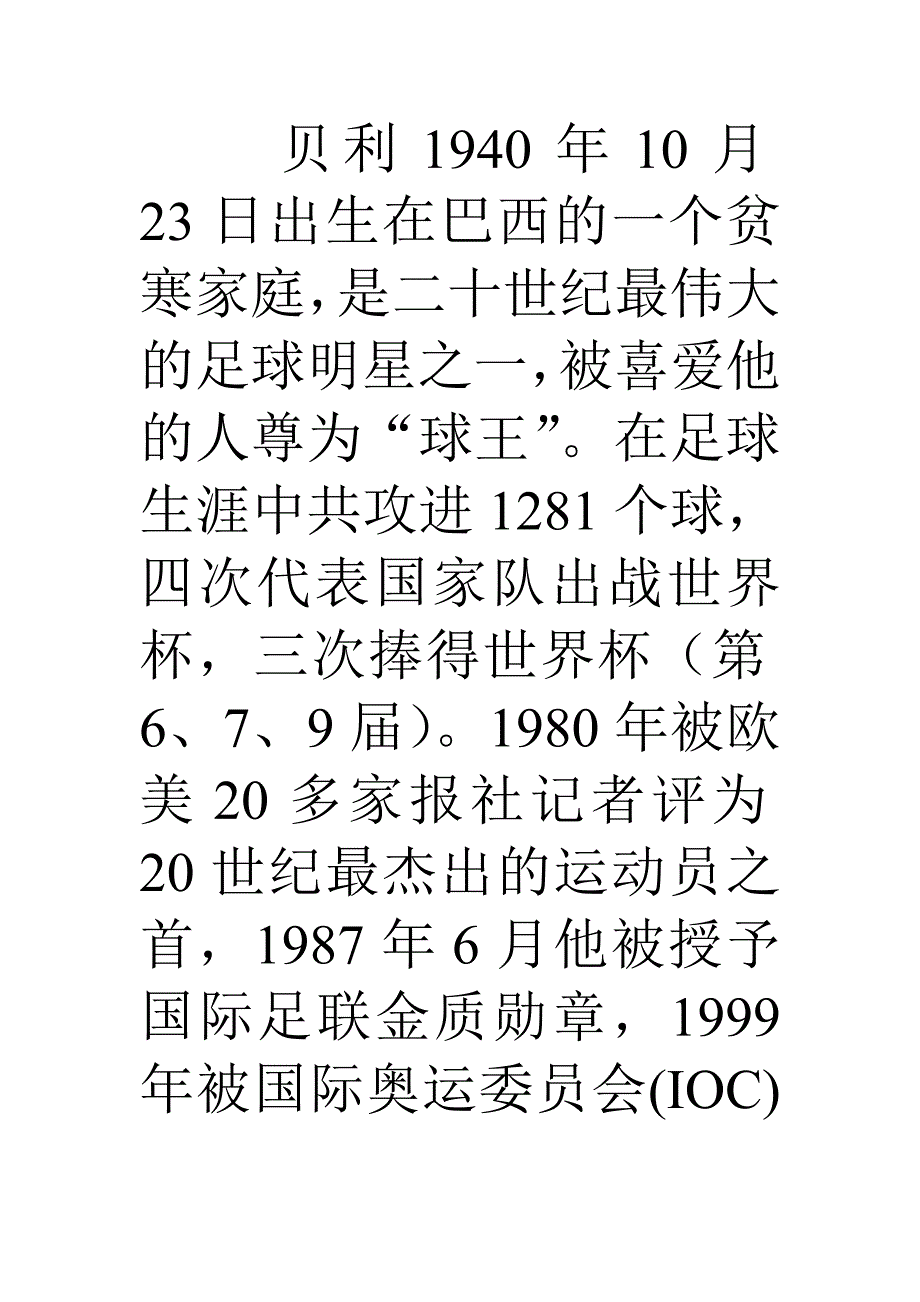 球王贝利课件资料_第1页